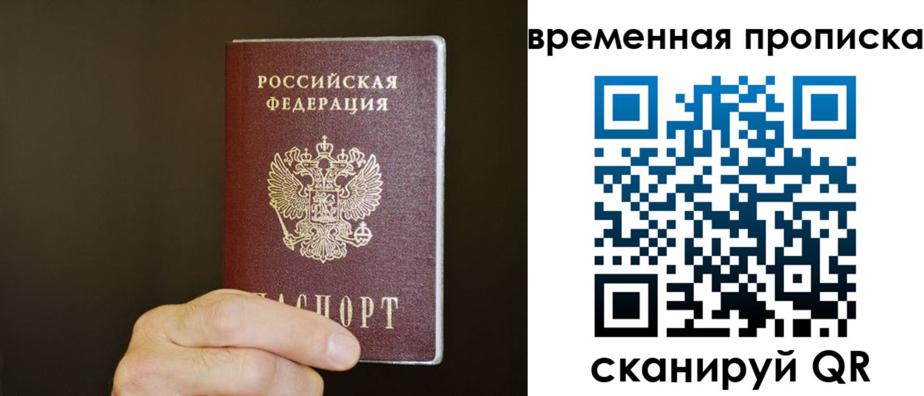 временная регистрация для всех в Симе